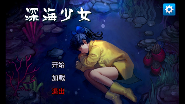 深海少女爱丽的故事(2)