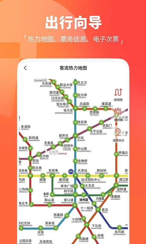 天津地鐵(3)