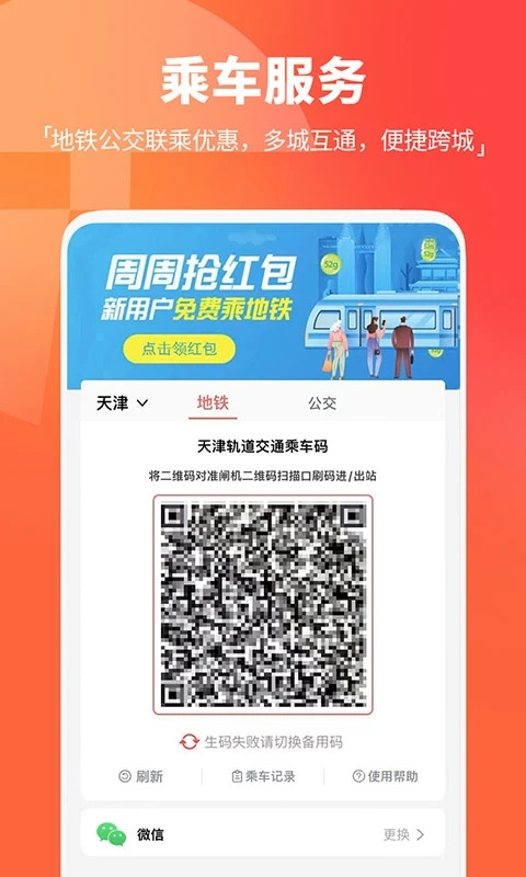 天津地鐵(2)