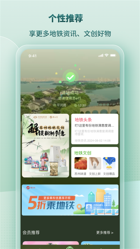 苏易行地铁(3)