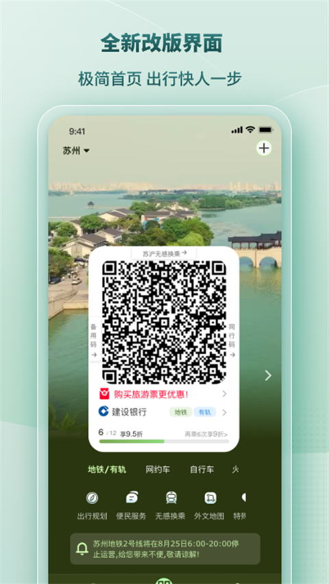苏易行地铁(1)