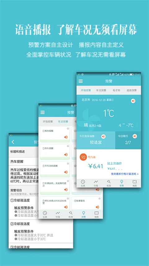 车况检测大师(1)