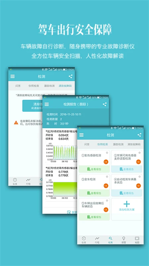 车况检测大师(2)