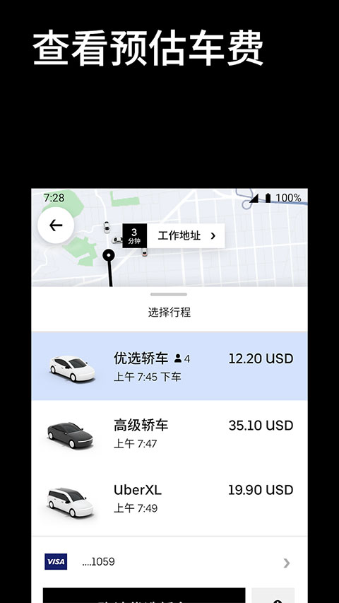 优步打车(3)