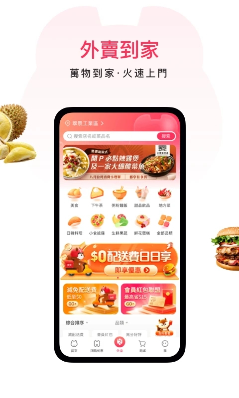 澳觅外卖(1)