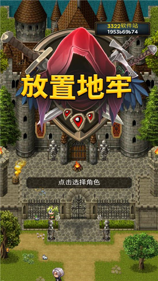 放置地牢(1)