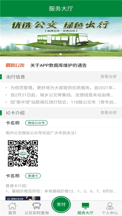 亳州公交(3)