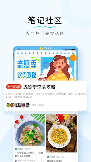 豆果美食APP(1)