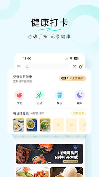 豆果美食APP(4)