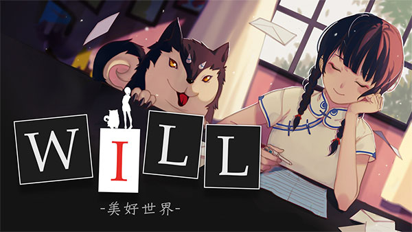 will美好世界(1)