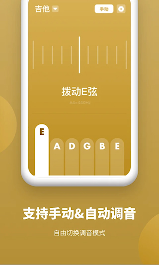 全能調(diào)音器安卓版(3)