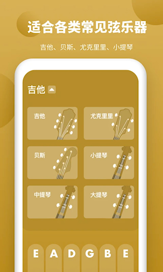 全能調(diào)音器安卓版(4)