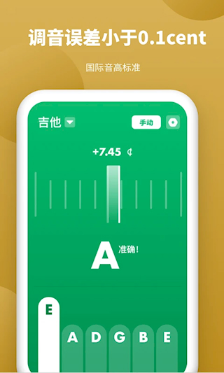 全能調(diào)音器安卓版(2)