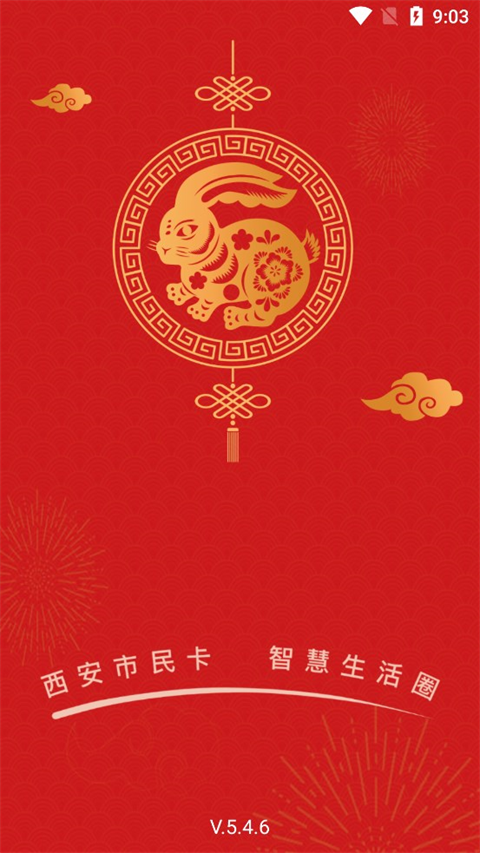 西安公交地铁一卡通(2)