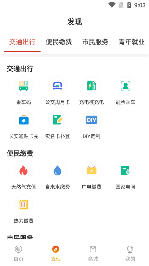 西安公交地铁一卡通(1)