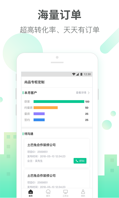 土巴兔商家(2)