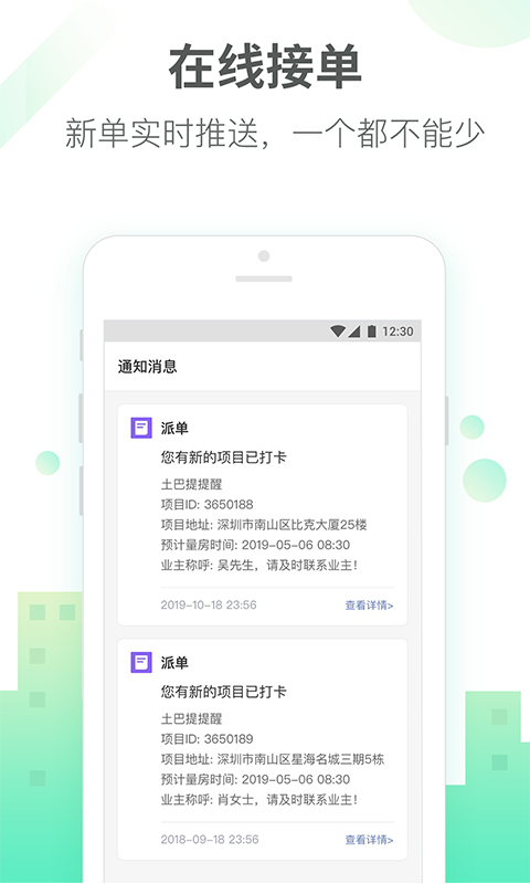 土巴兔商家(3)