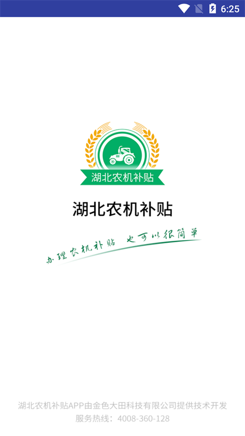 湖北农机补贴(2)