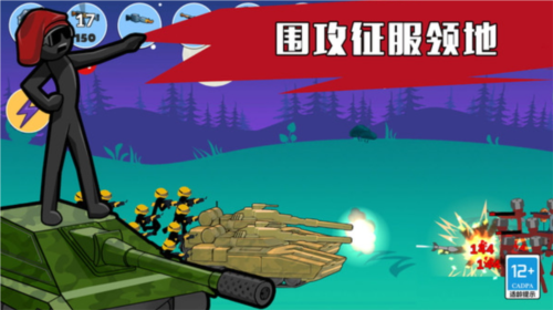 火柴人全軍出擊(1)