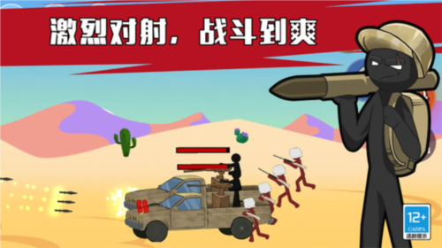 火柴人全軍出擊(4)