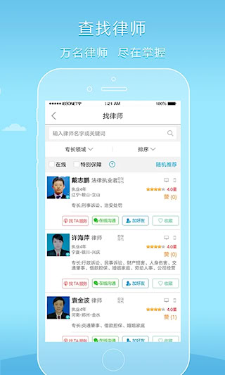 好律師(2)