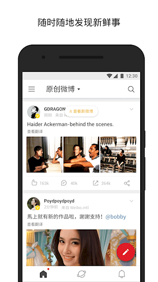 微博輕享版(2)