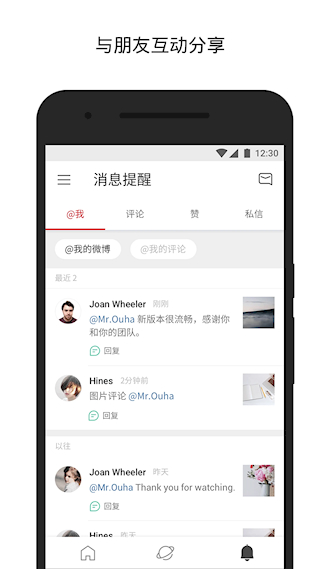 微博輕享版(3)