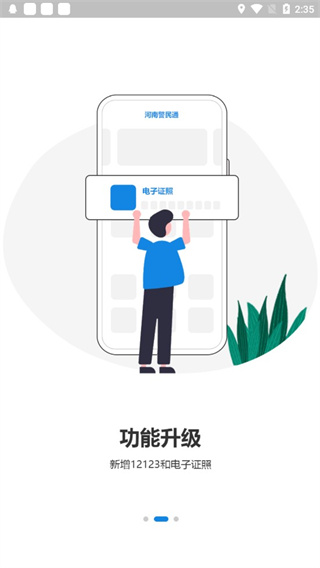 河南警民通(1)