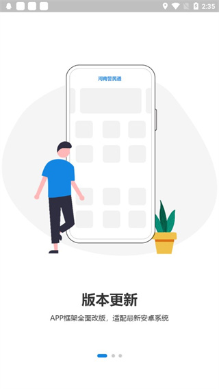 河南警民通(2)