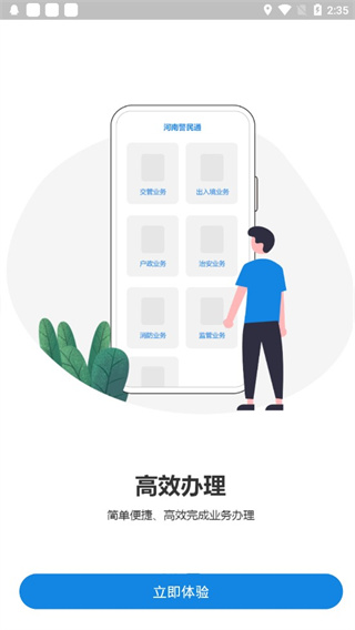 河南警民通(3)