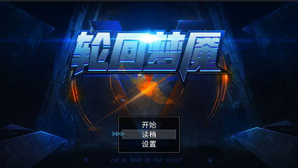 輪回夢魘(1)