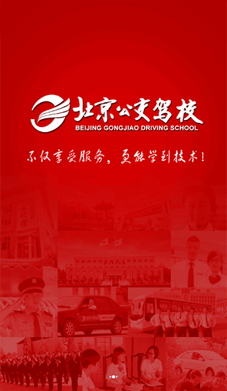 北京公交駕校(2)