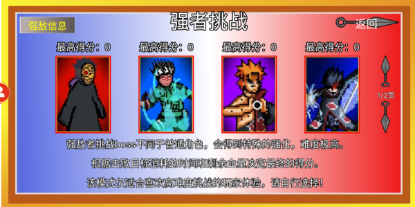像素火影带土传(2)