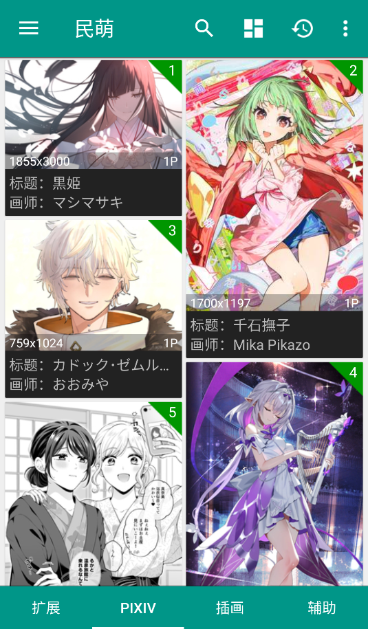 民萌最新版(2)