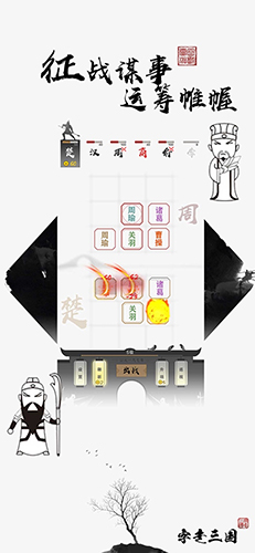 字走三國(4)