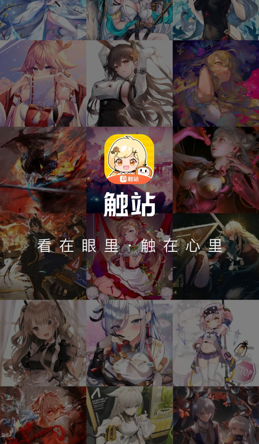 触站app(1)