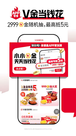 肯德基APP(4)