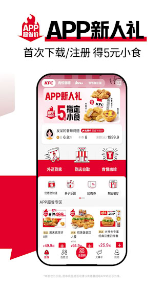 肯德基APP(2)
