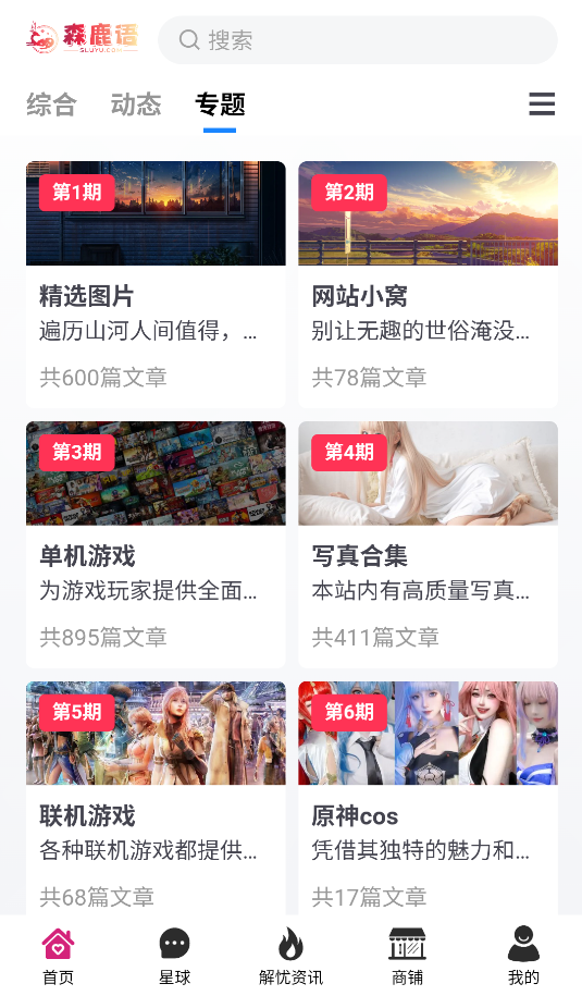 森鹿语(1)