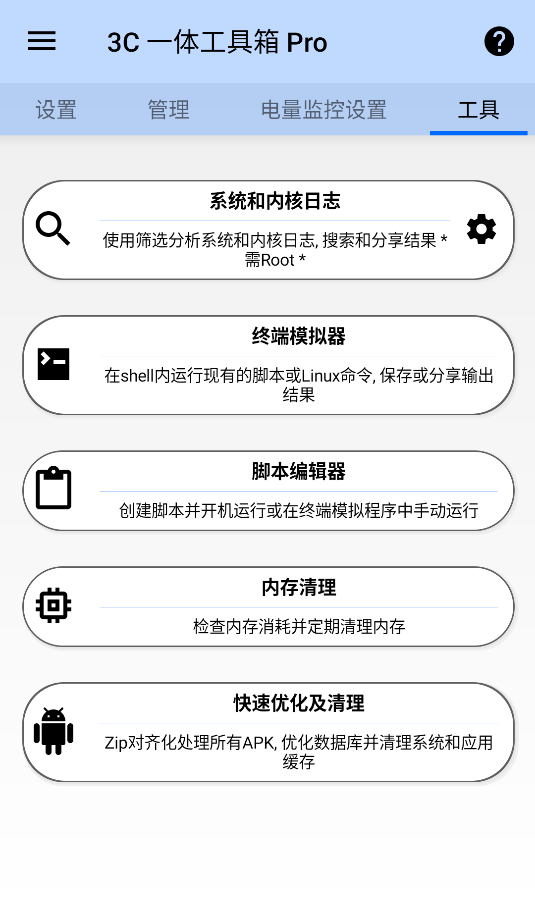3C一体工具箱Pro(1)