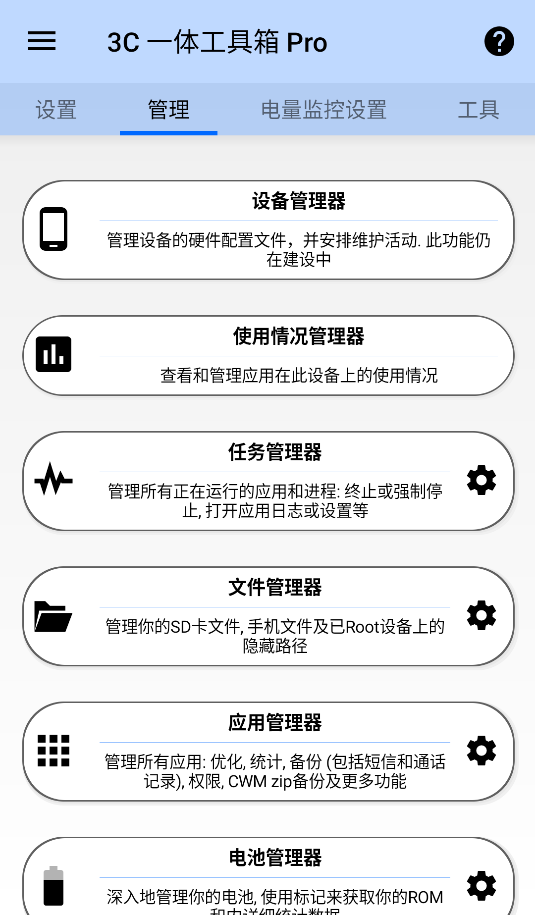 3C一体工具箱Pro(3)