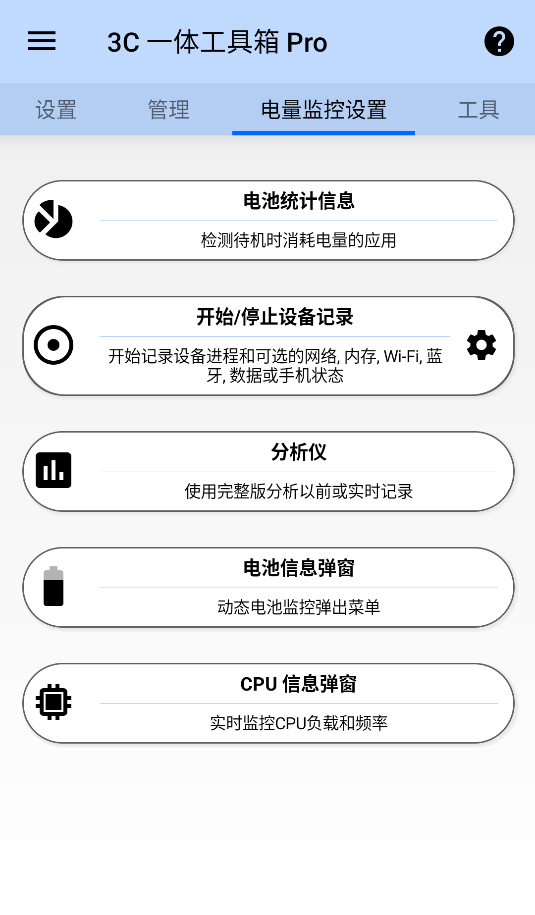 3C一体工具箱Pro(2)