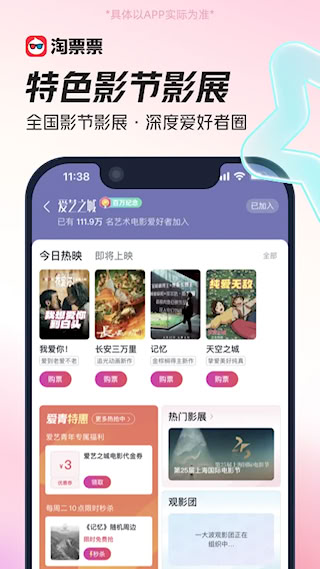 淘票票APP(1)