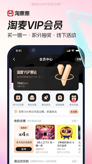 淘票票APP(4)