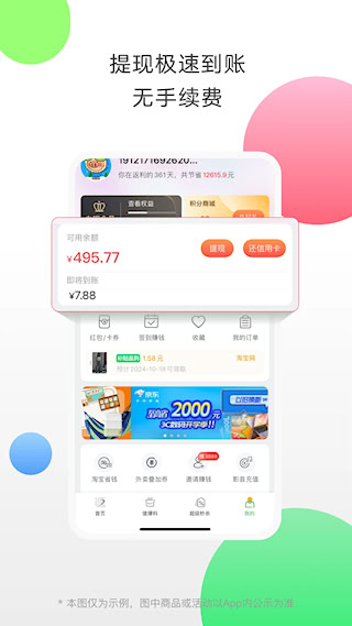 返利(1)
