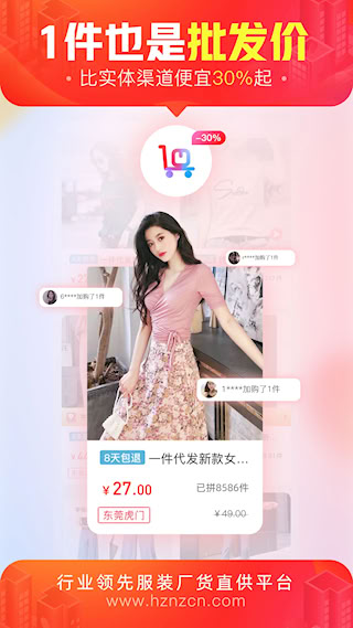 貨捕頭杭州女裝網(2)