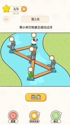 過河大師(2)