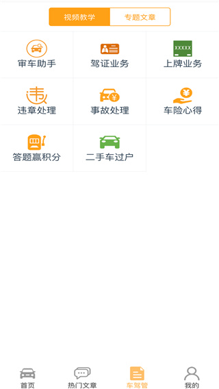 車行無憂(3)