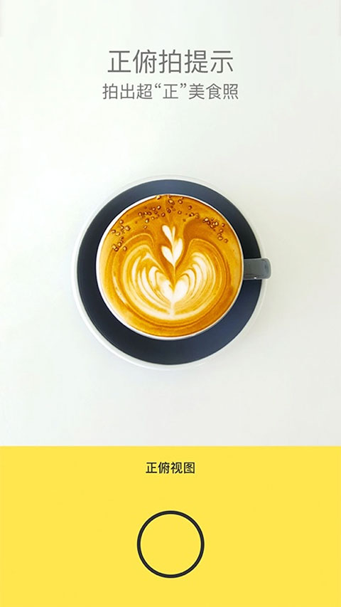 foodie美食相机(3)