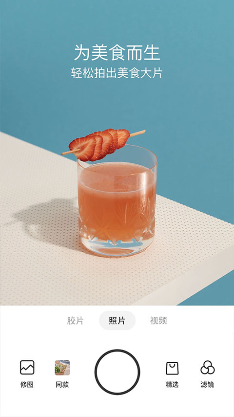 foodie美食相机(5)